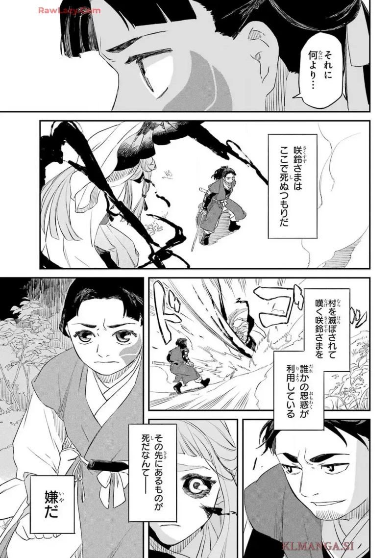 龍神の娘 第8話 - 10