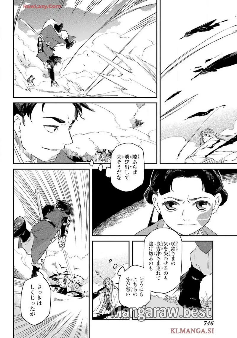 龍神の娘 第8話 - 11