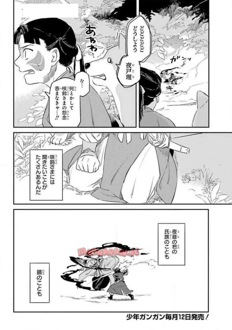 龍神の娘 第9話 - 8