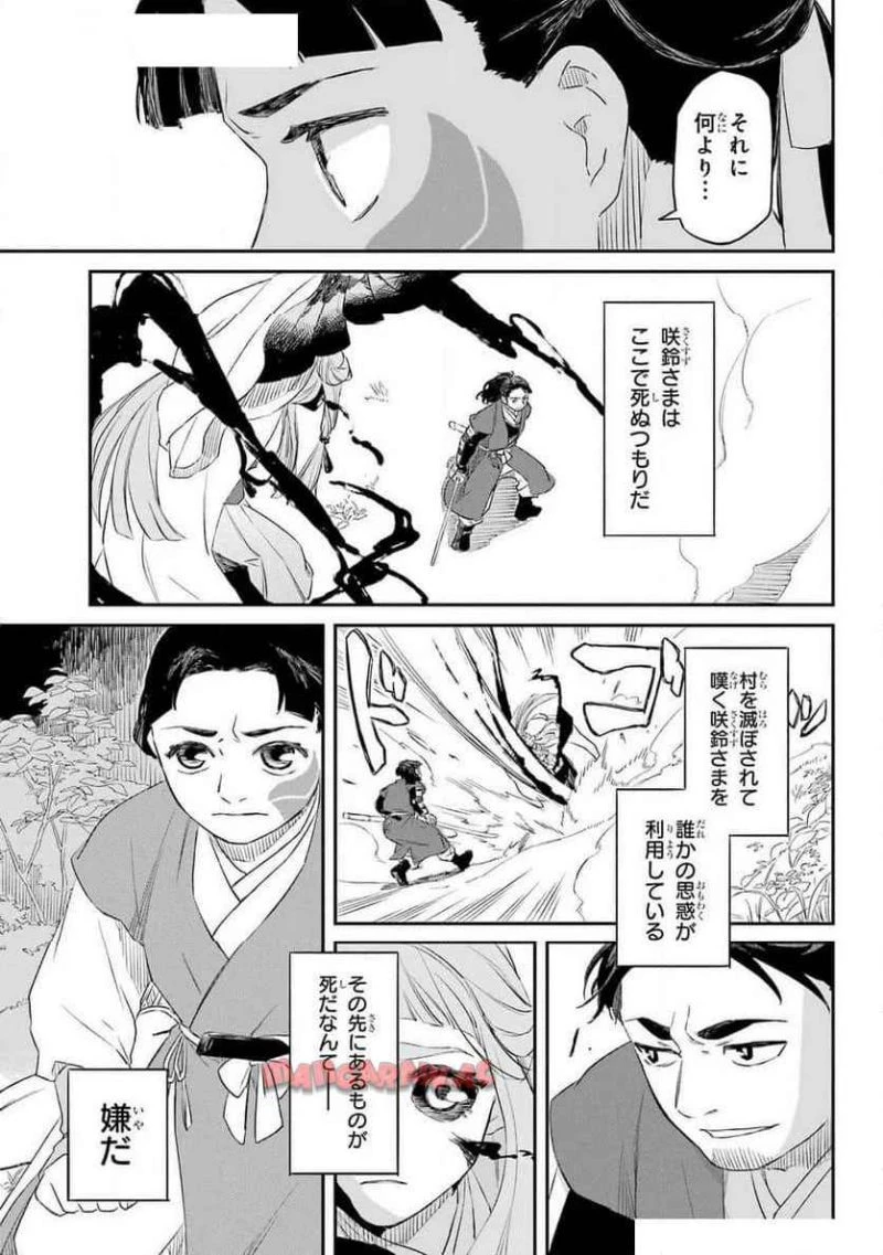 龍神の娘 第9話 - 9