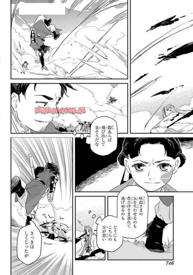 龍神の娘 第9話 - 10
