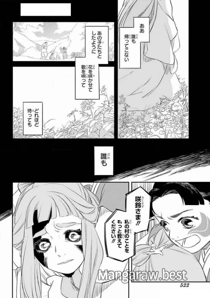 龍神の娘 第10話 - 4