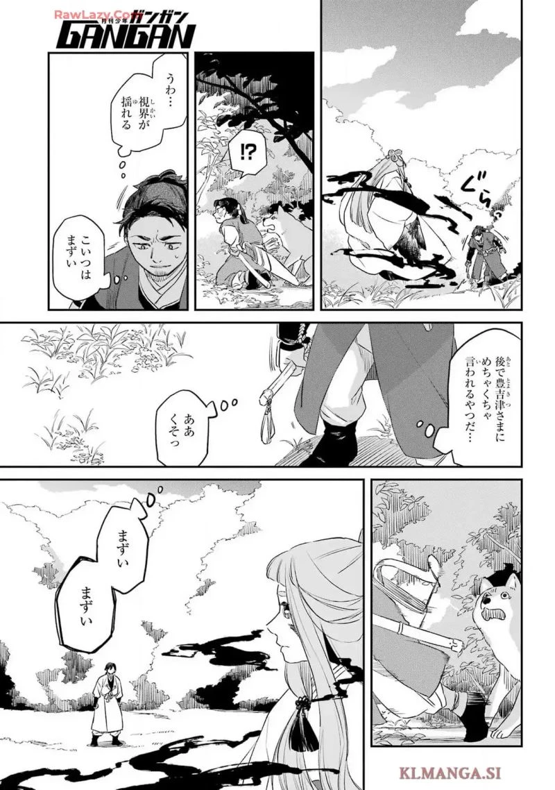 龍神の娘 第8話 - 14