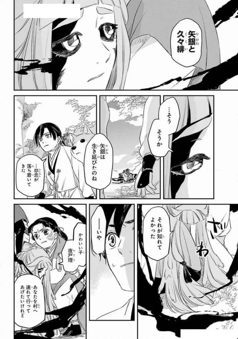 龍神の娘 第10話 - 6
