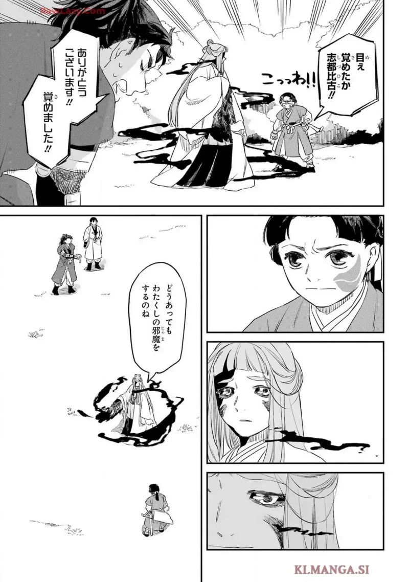 龍神の娘 第8話 - 16