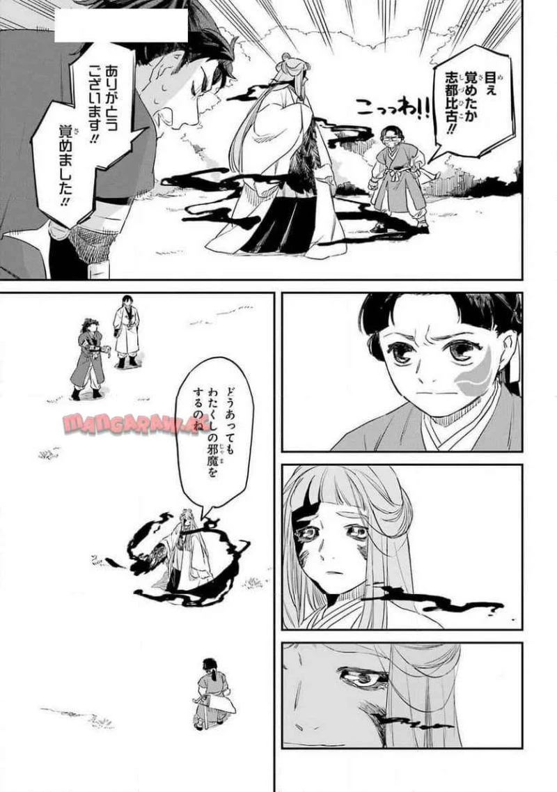 龍神の娘 第9話 - 15