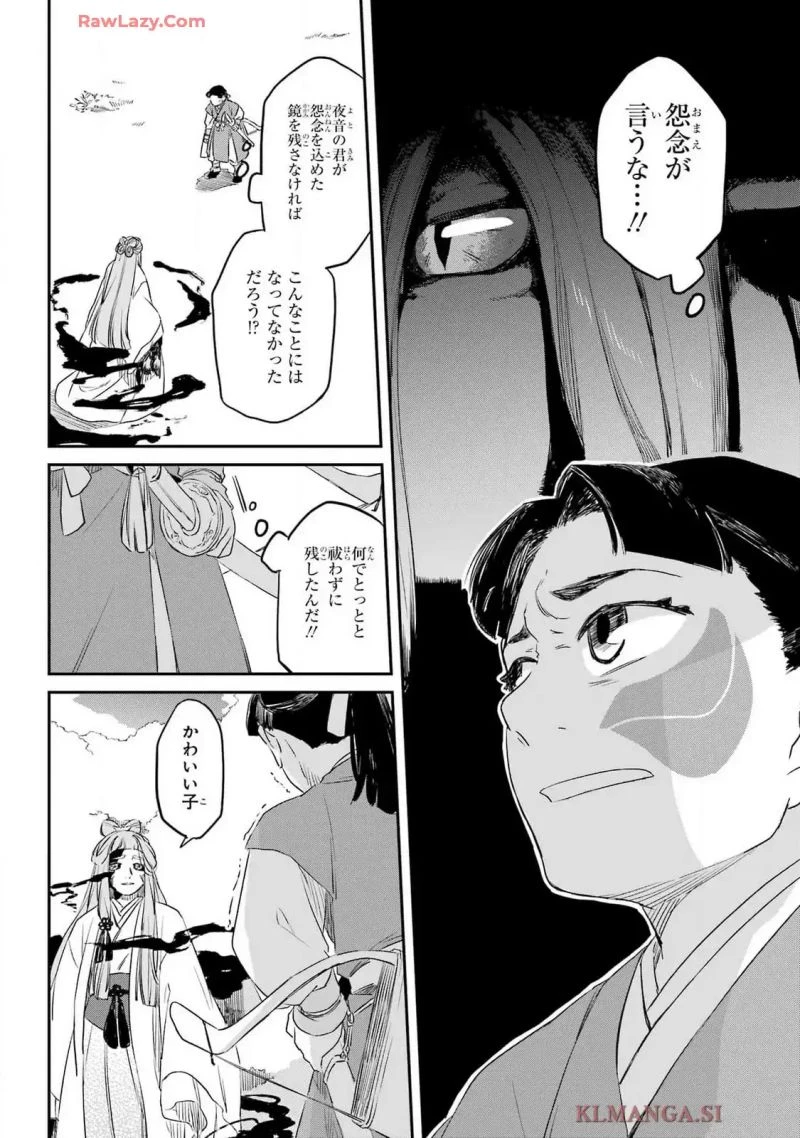龍神の娘 第8話 - 19