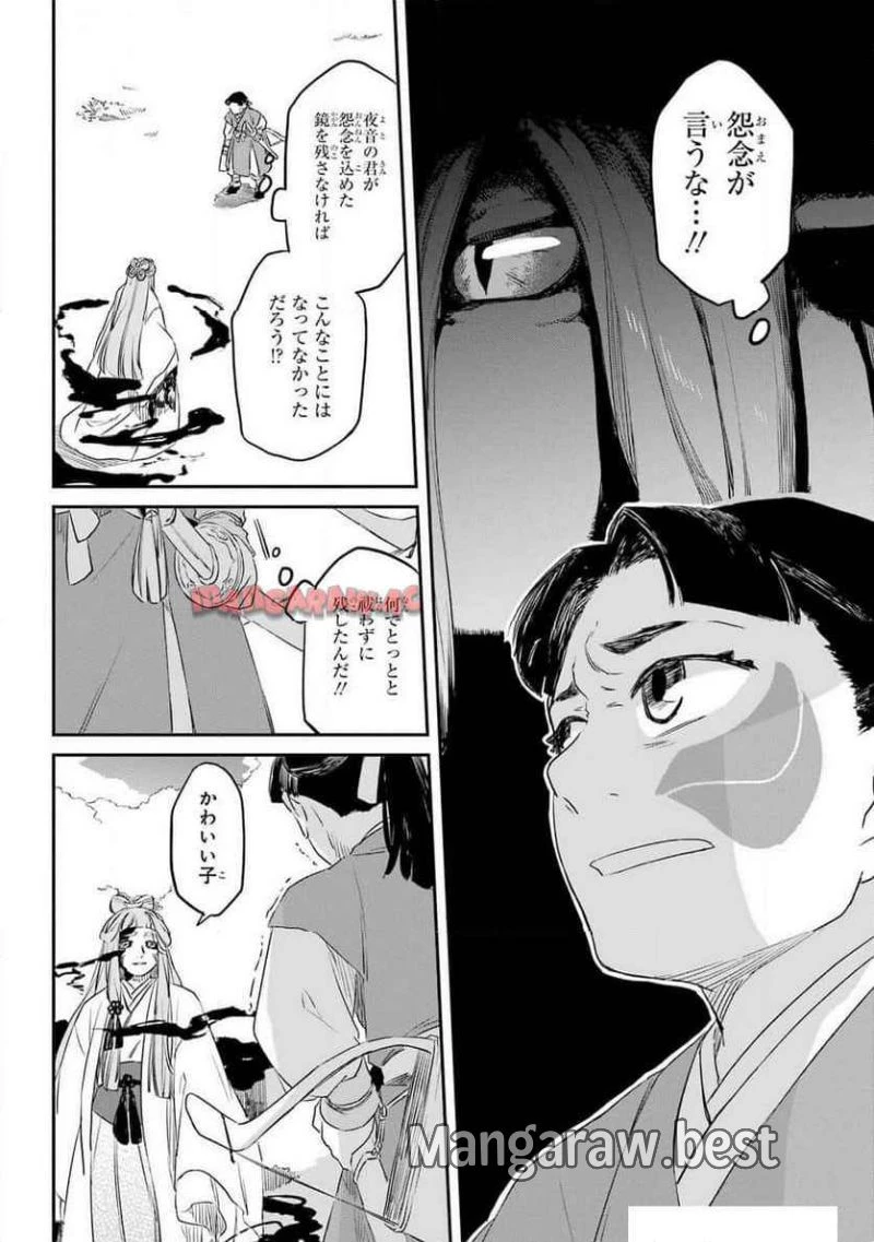 龍神の娘 第9話 - 18