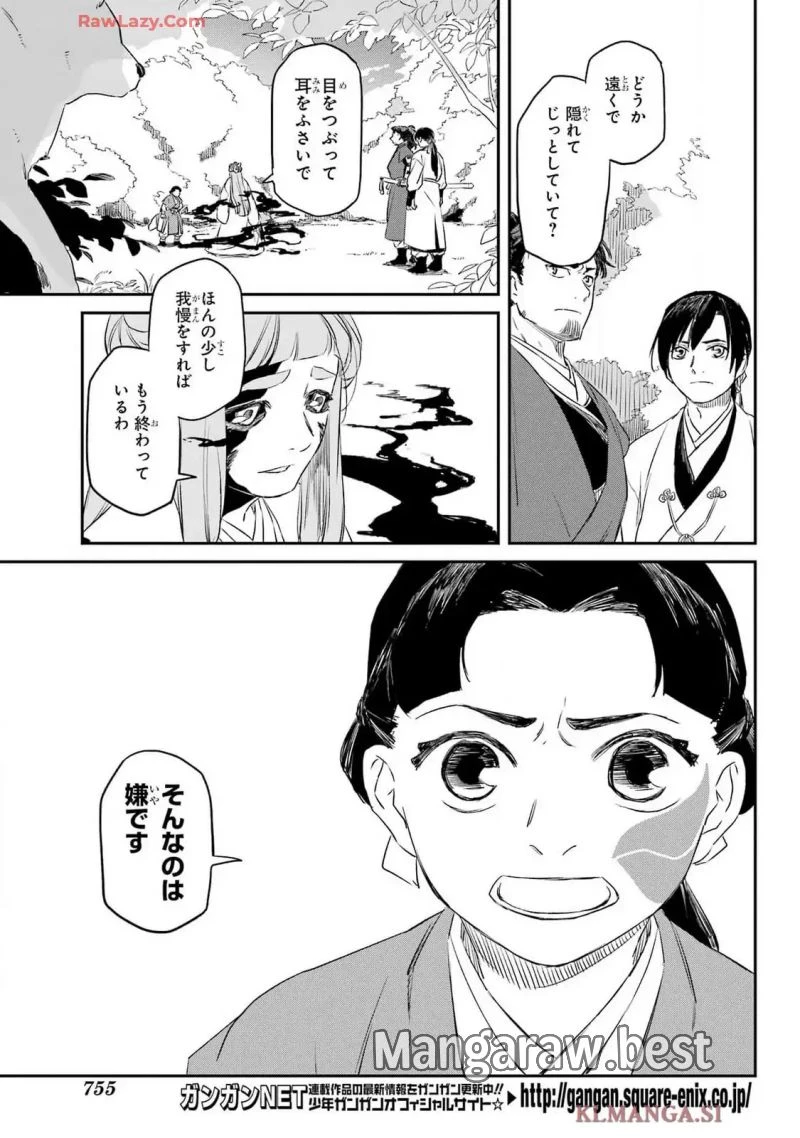 龍神の娘 第8話 - 20