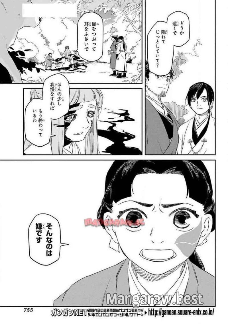 龍神の娘 第9話 - 19