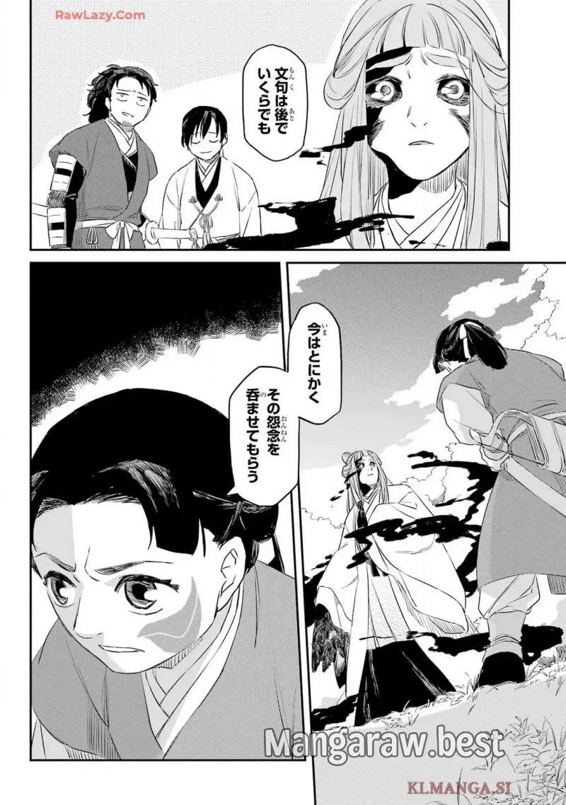 龍神の娘 第8話 - 21