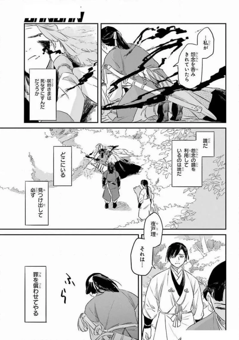龍神の娘 第10話 - 17