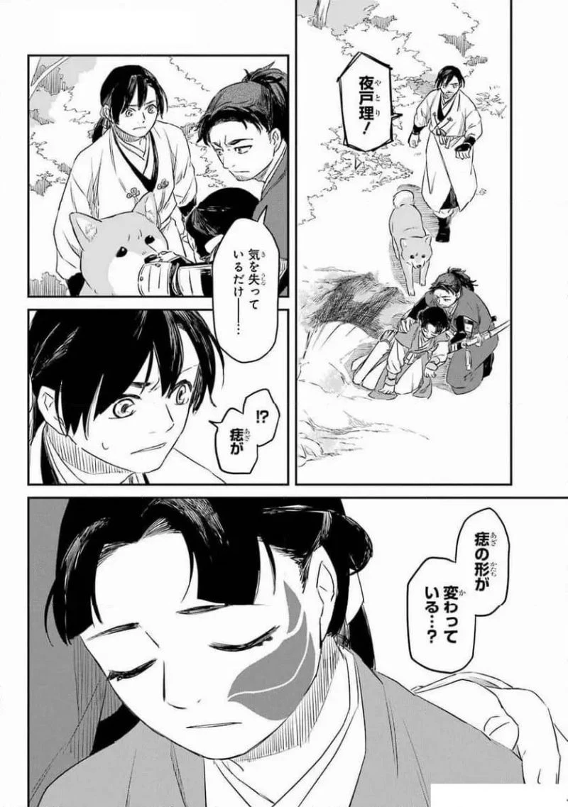 龍神の娘 第10話 - 18