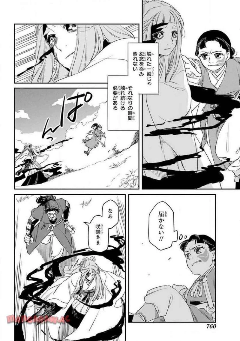 龍神の娘 第9話 - 24
