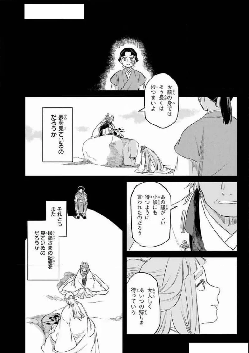 龍神の娘 第10話 - 19