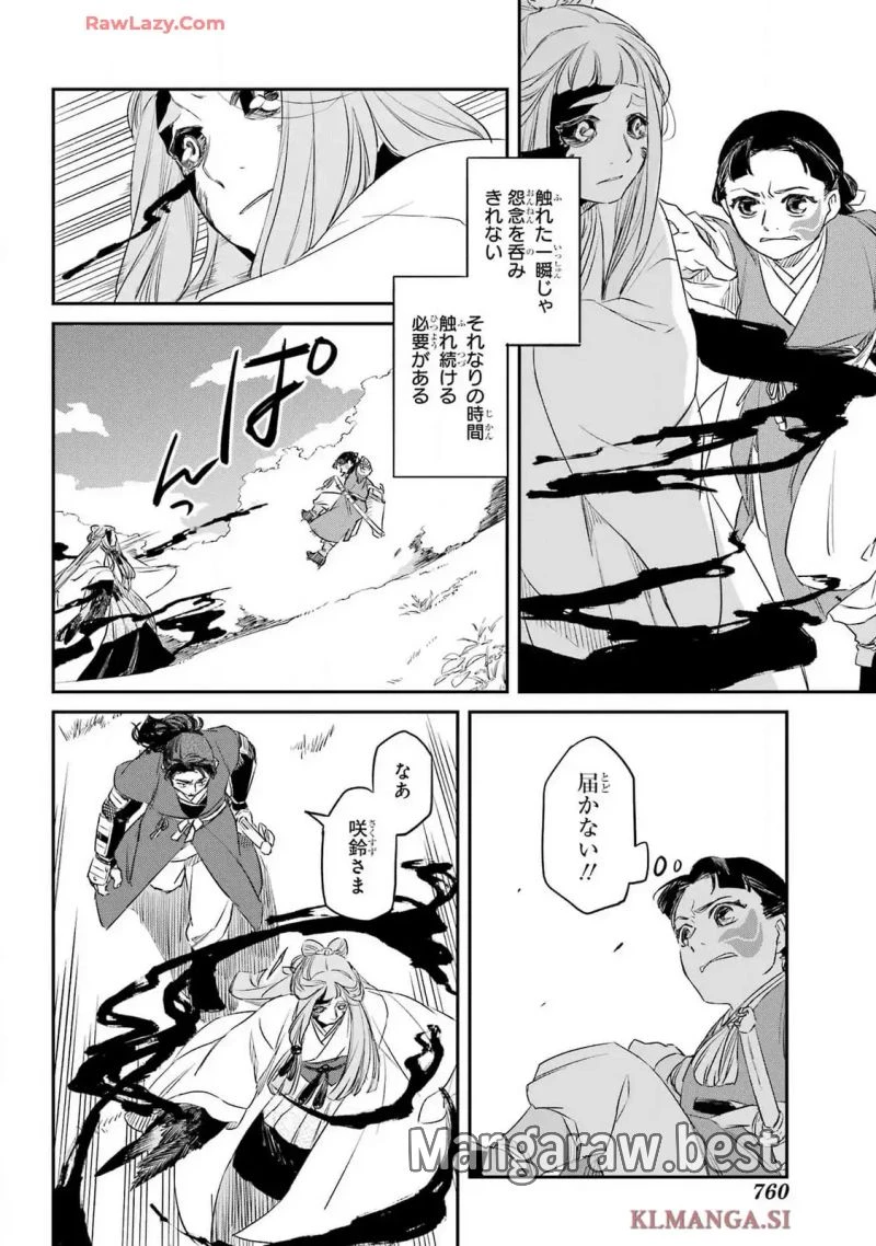 龍神の娘 第8話 - 25