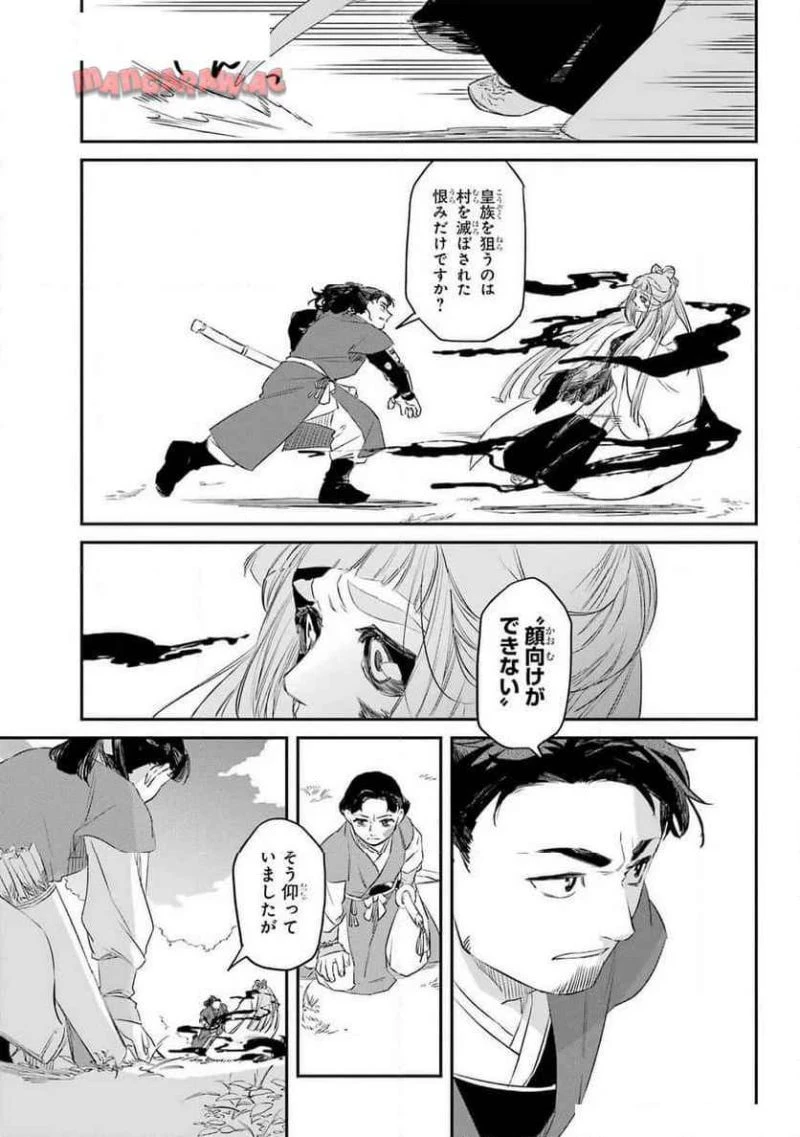 龍神の娘 第9話 - 25