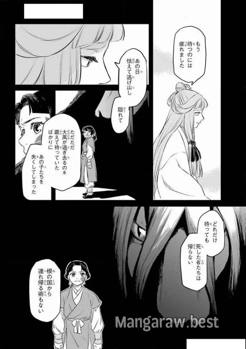 龍神の娘 第10話 - 20