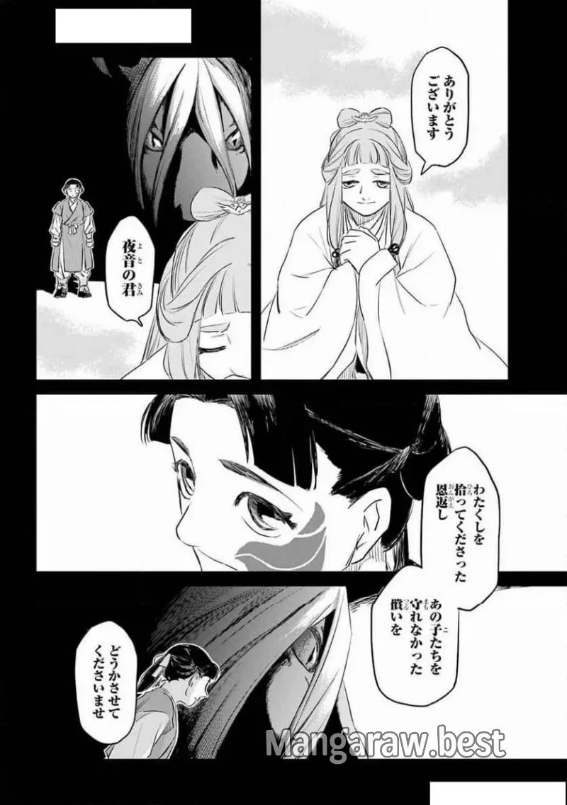 龍神の娘 第10話 - 22