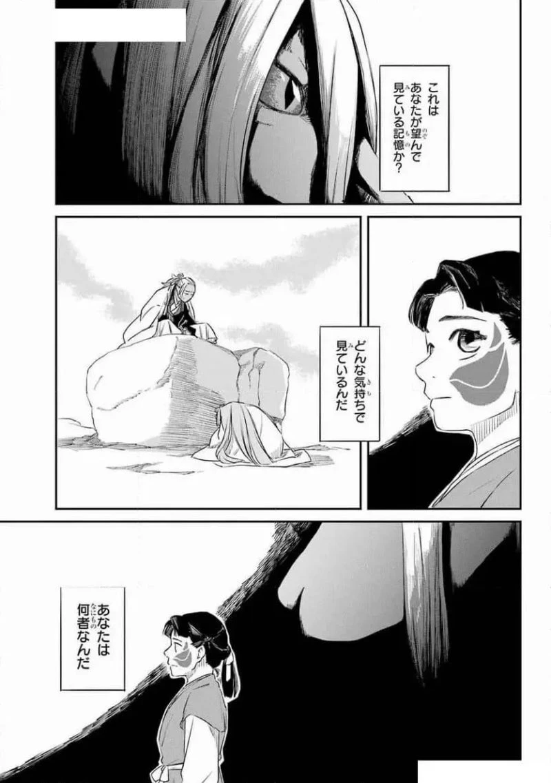 龍神の娘 第10話 - 23