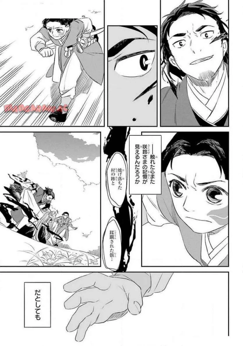 龍神の娘 第9話 - 27