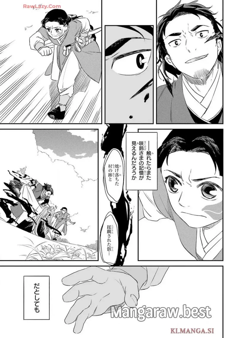 龍神の娘 第8話 - 28