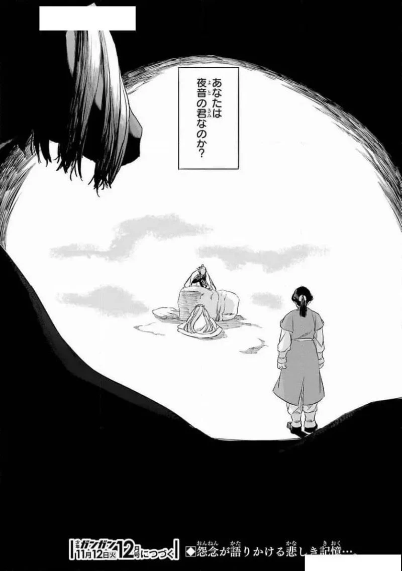 龍神の娘 第10話 - 24