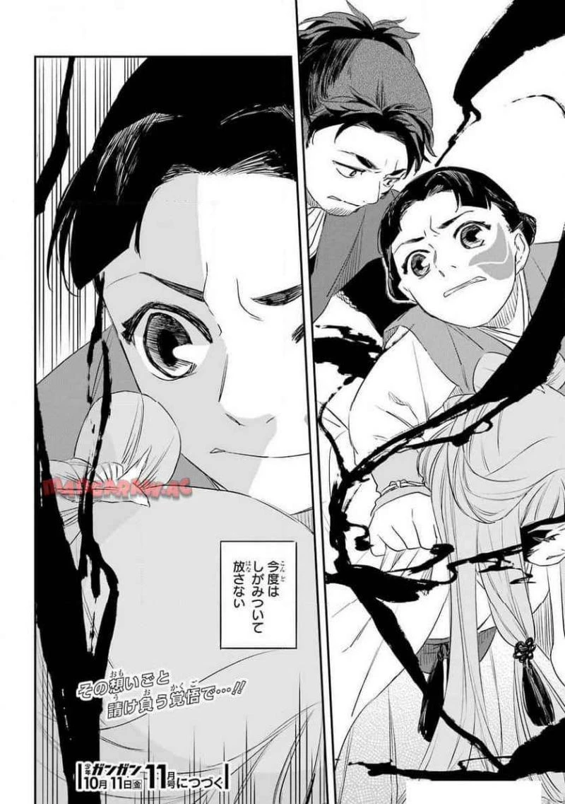 龍神の娘 第9話 - 28