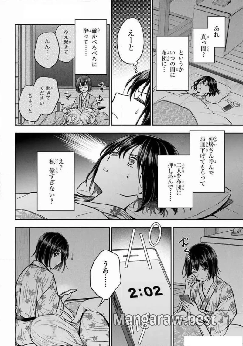 裏世界ピクニック 第74話 - 7