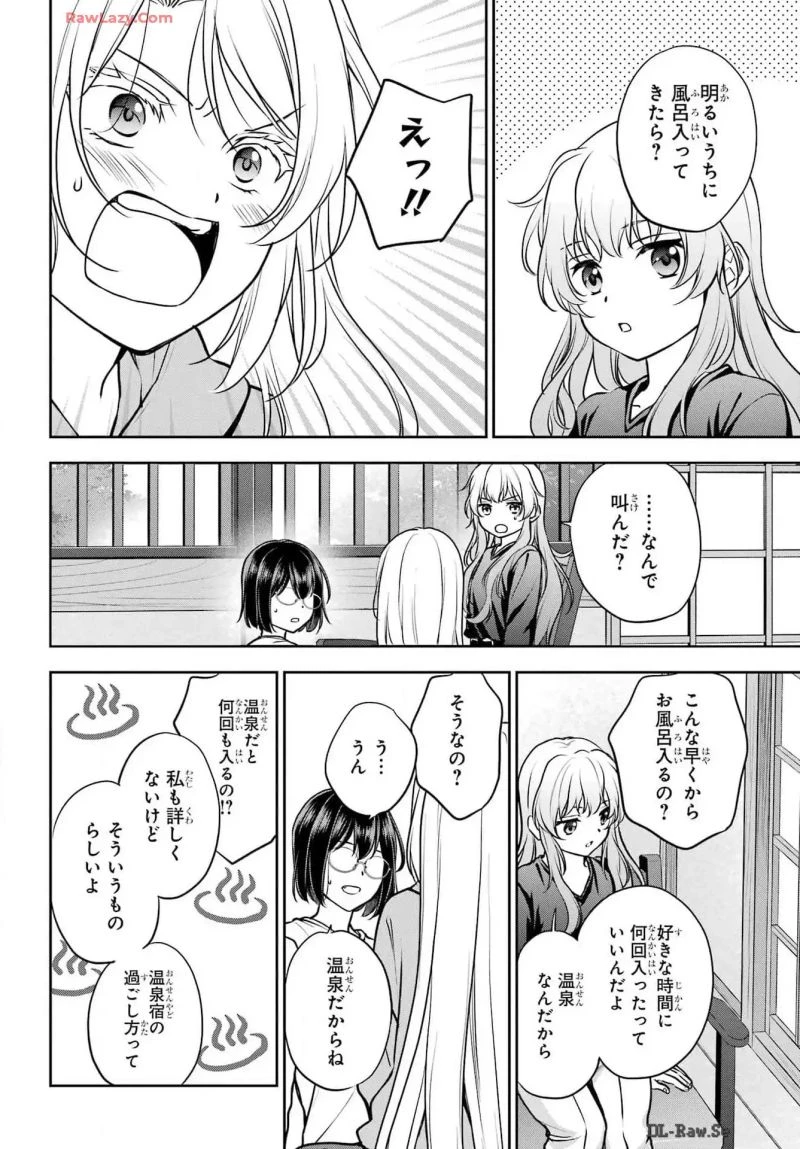 裏世界ピクニック 第73話 - 8