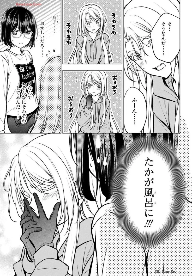 裏世界ピクニック 第73話 - 9