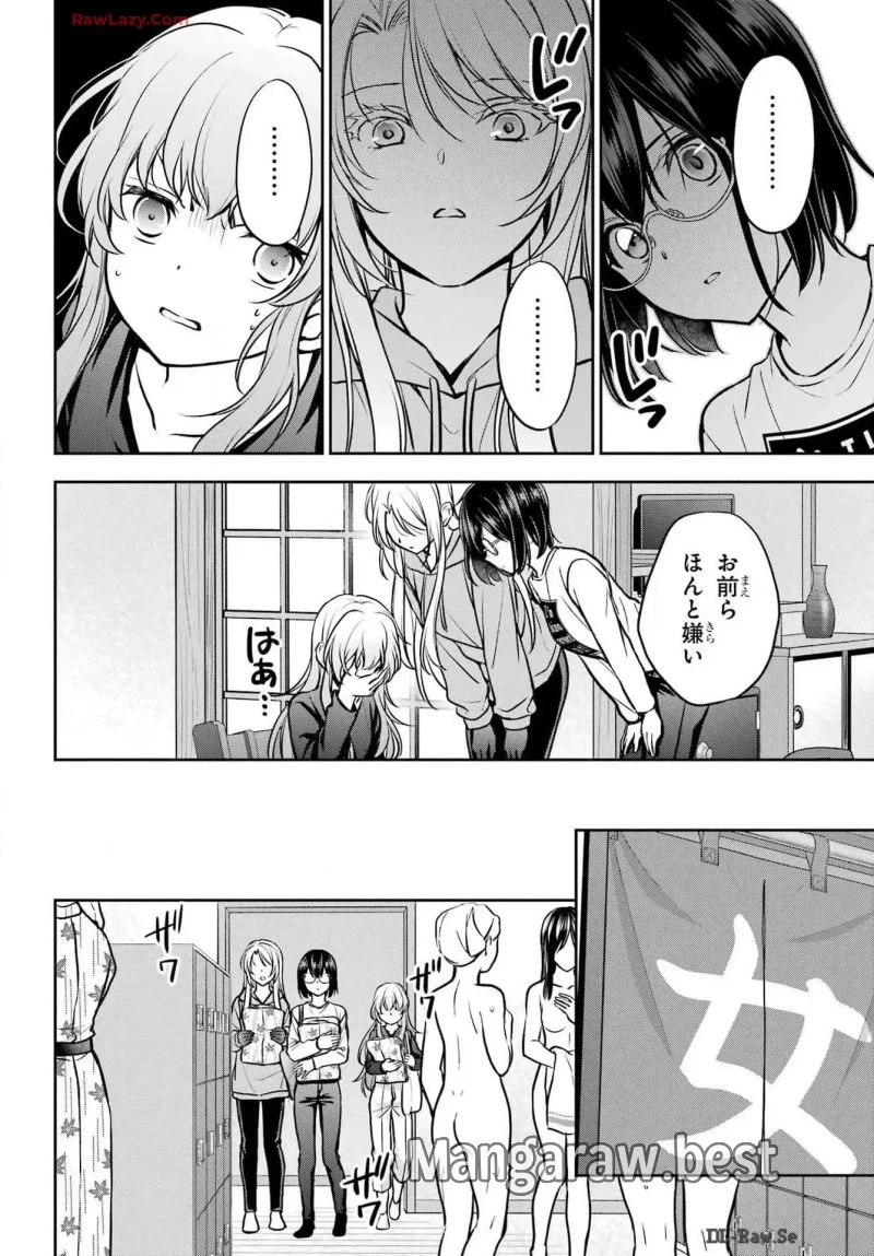 裏世界ピクニック 第73話 - 12