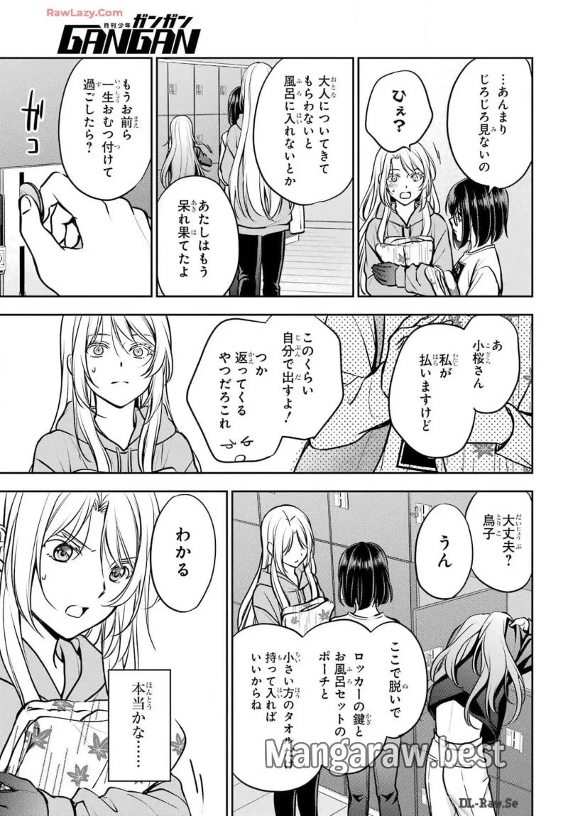 裏世界ピクニック 第73話 - 13