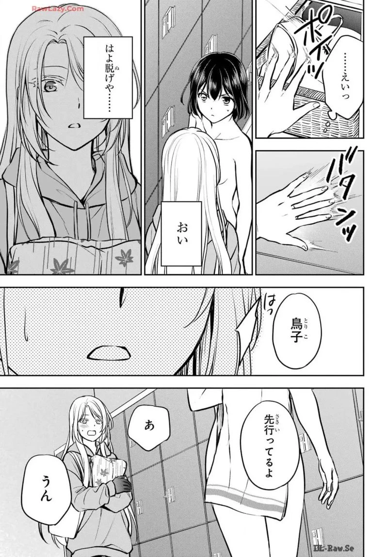 裏世界ピクニック 第73話 - 15