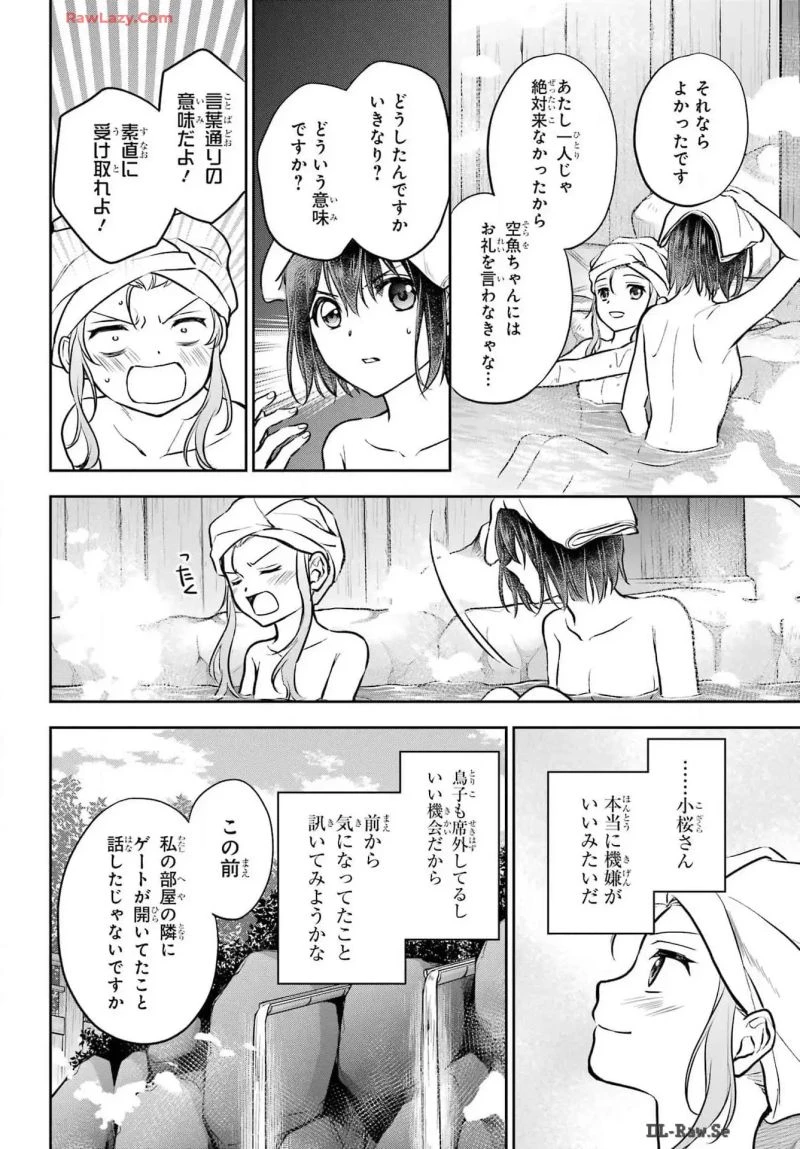 裏世界ピクニック 第73話 - 26