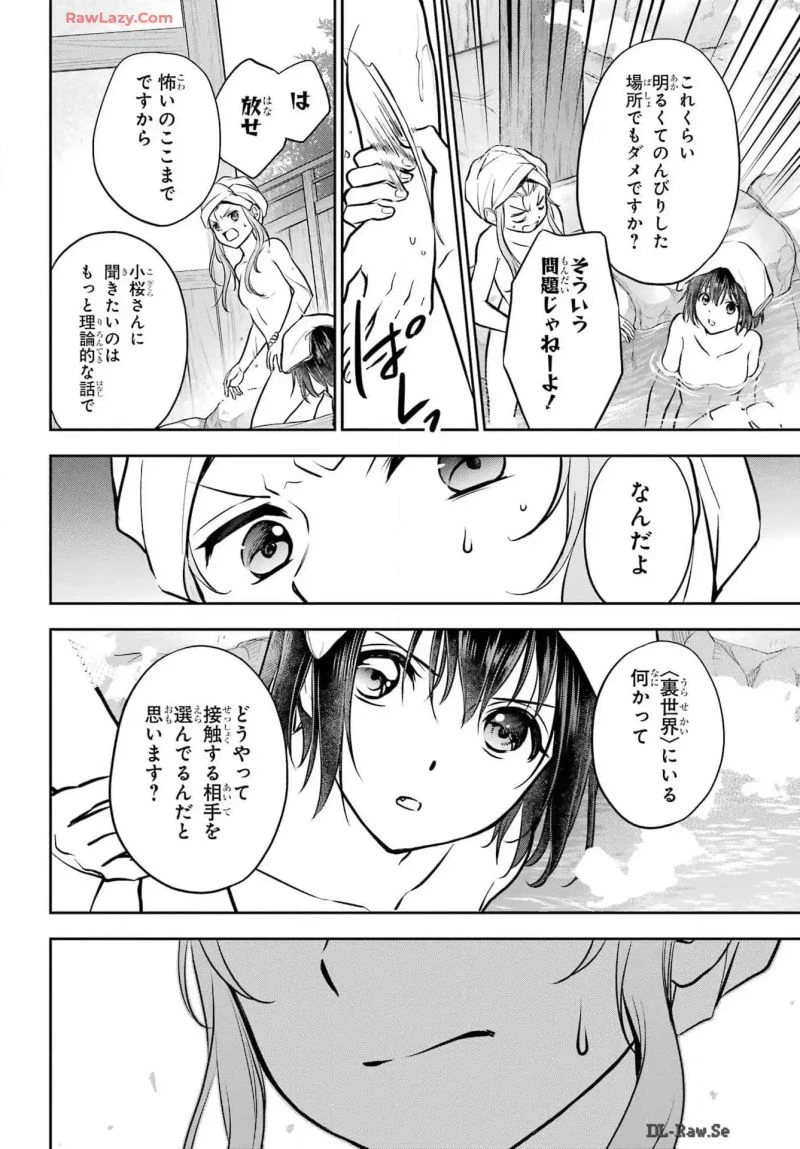 裏世界ピクニック 第73話 - 28