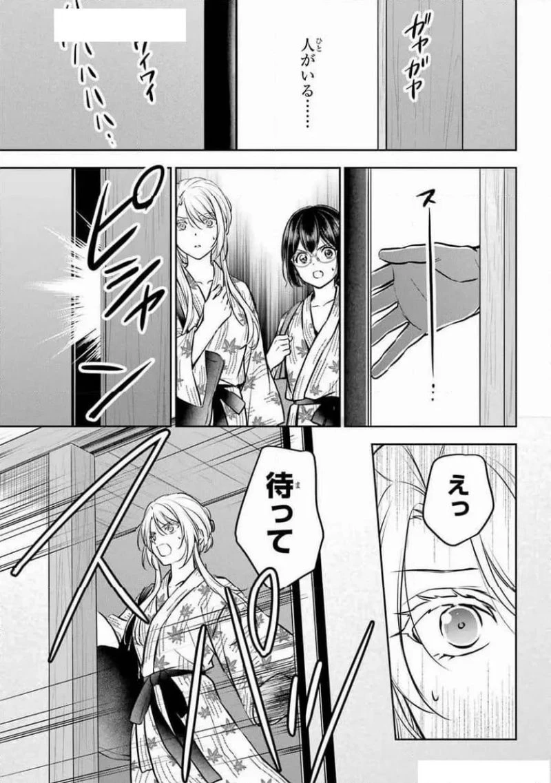 裏世界ピクニック 第74話 - 30