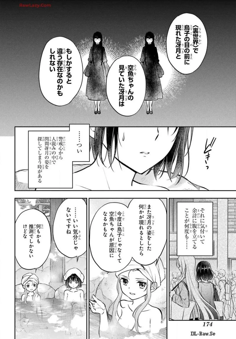 裏世界ピクニック 第73話 - 38