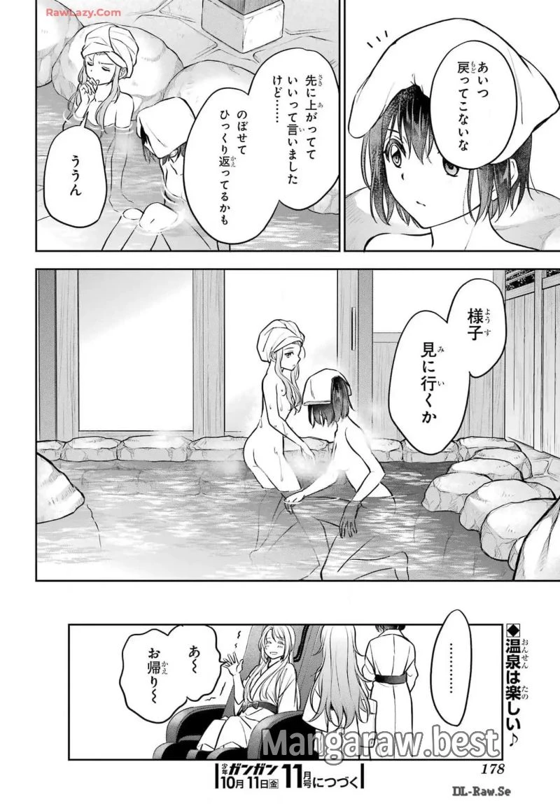 裏世界ピクニック 第73話 - 42