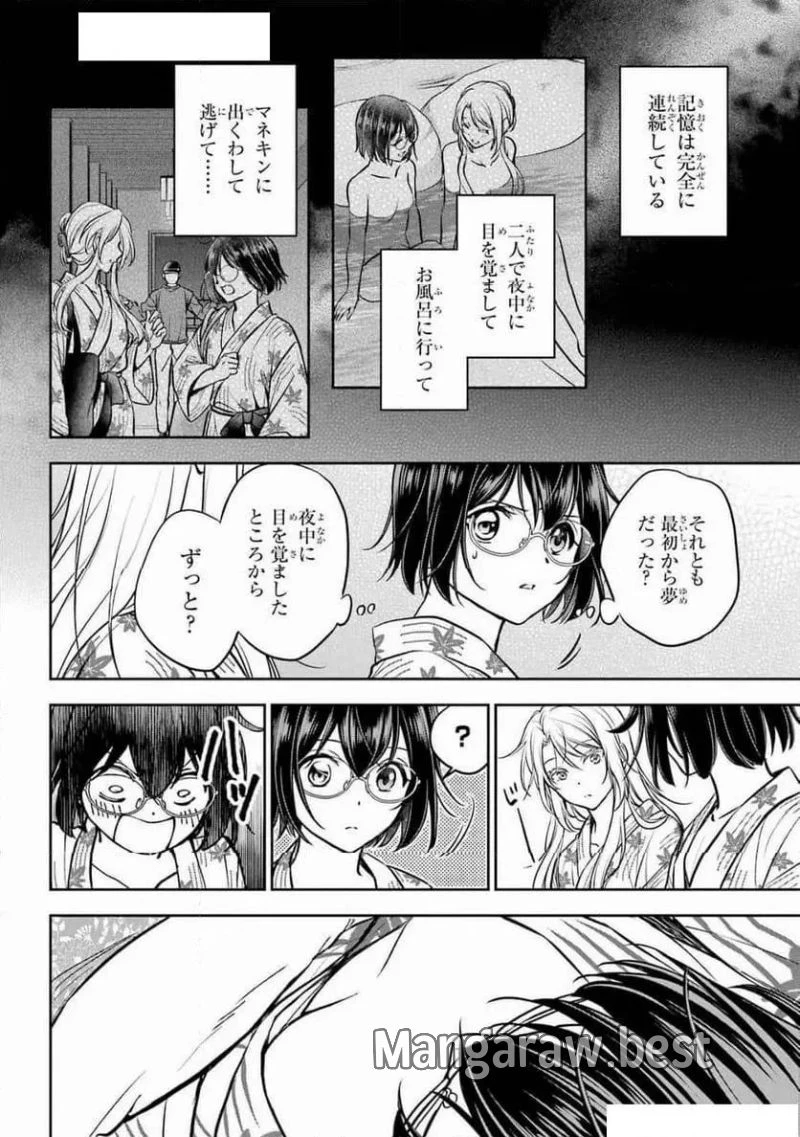 裏世界ピクニック 第74話 - 39