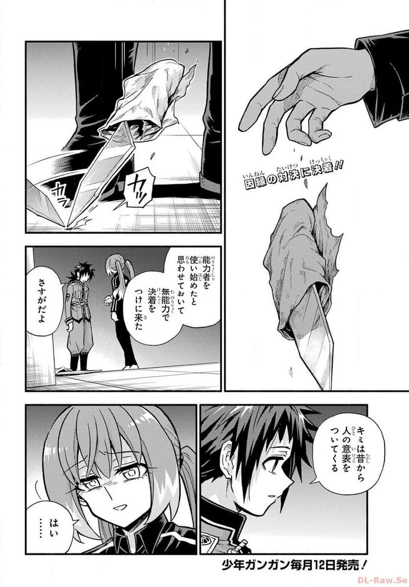 無能なナナ 第92話 - 2