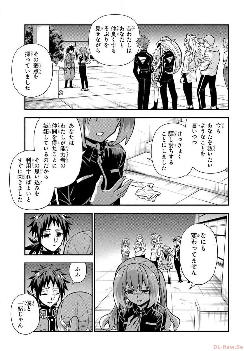 無能なナナ 第92話 - 3