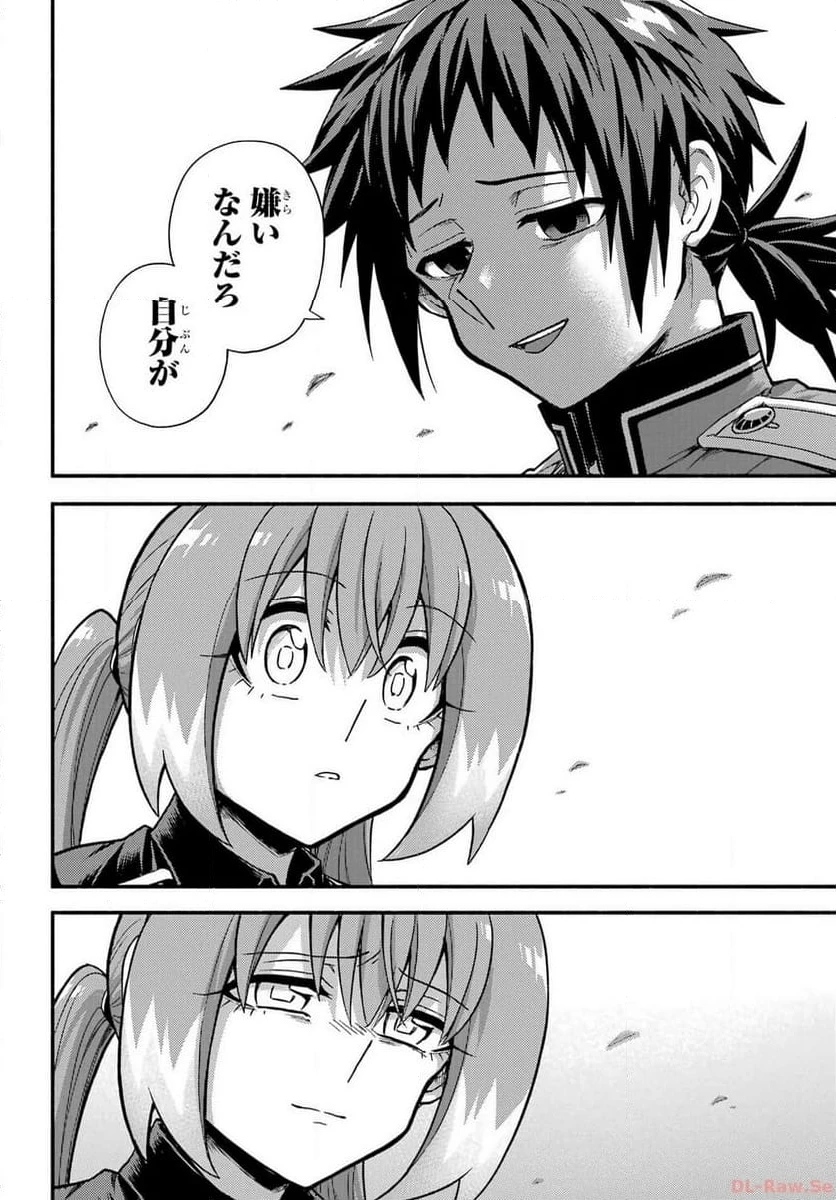 無能なナナ 第92話 - 4