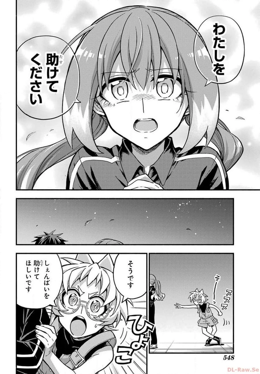 無能なナナ 第92話 - 6