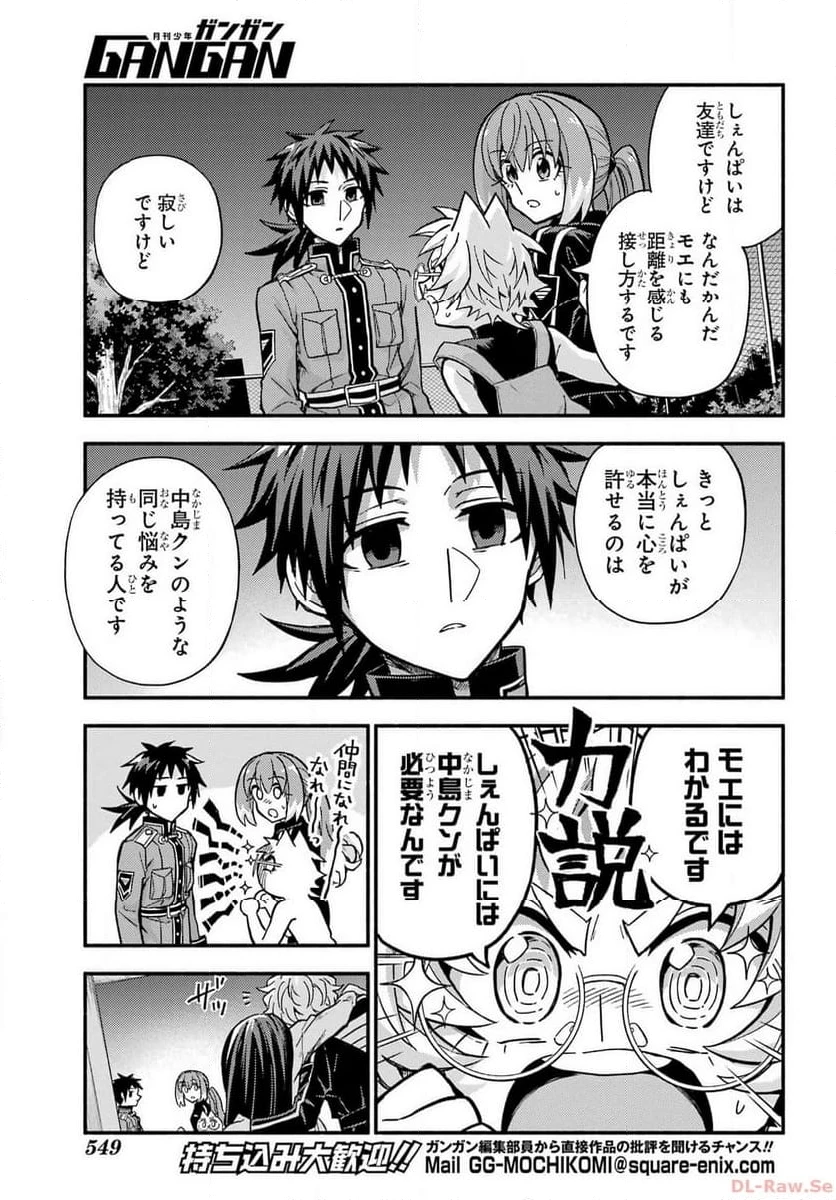 無能なナナ 第92話 - 7