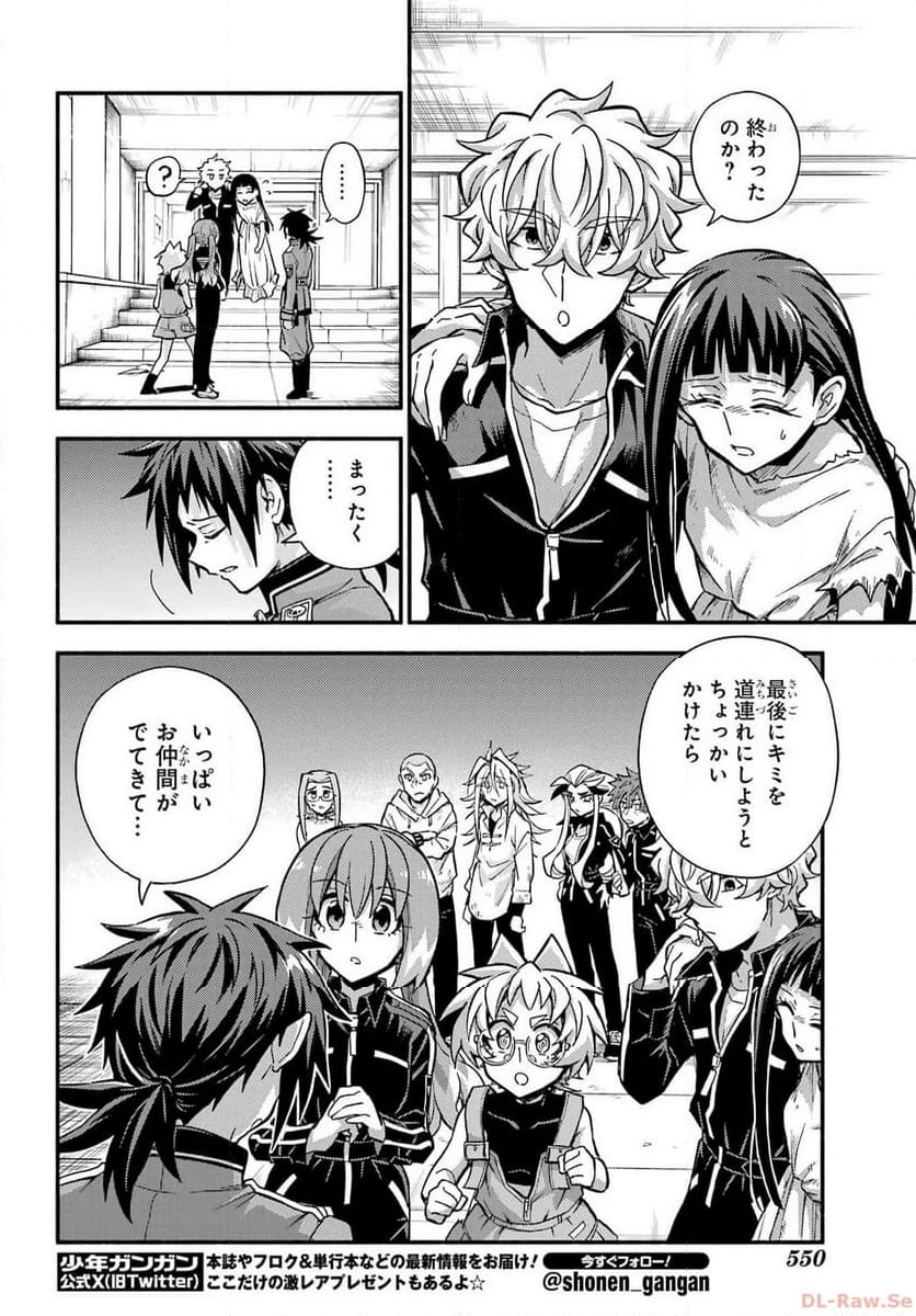 無能なナナ 第92話 - 8