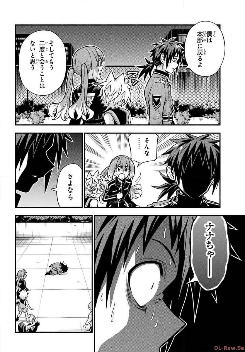 無能なナナ 第92話 - 10