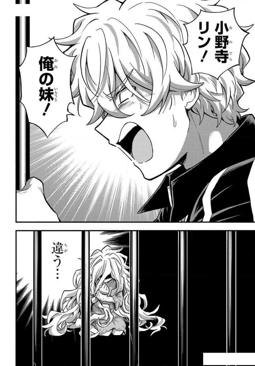 無能なナナ 第94話 - 4