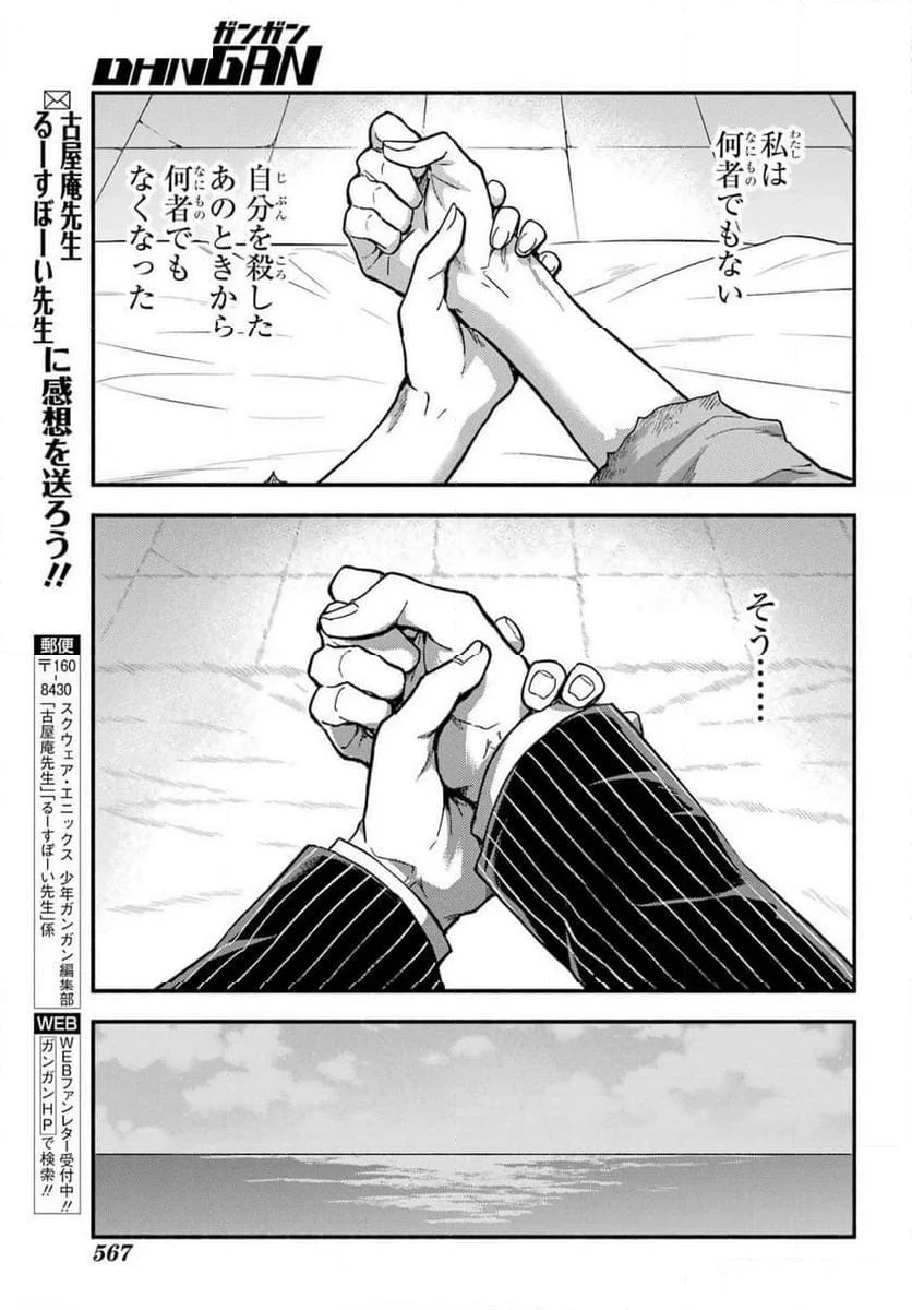 無能なナナ 第94話 - 5