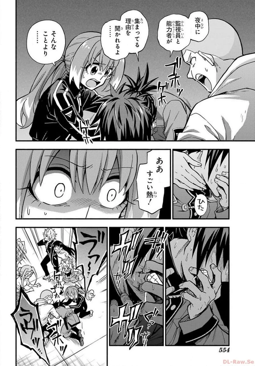 無能なナナ 第92話 - 12